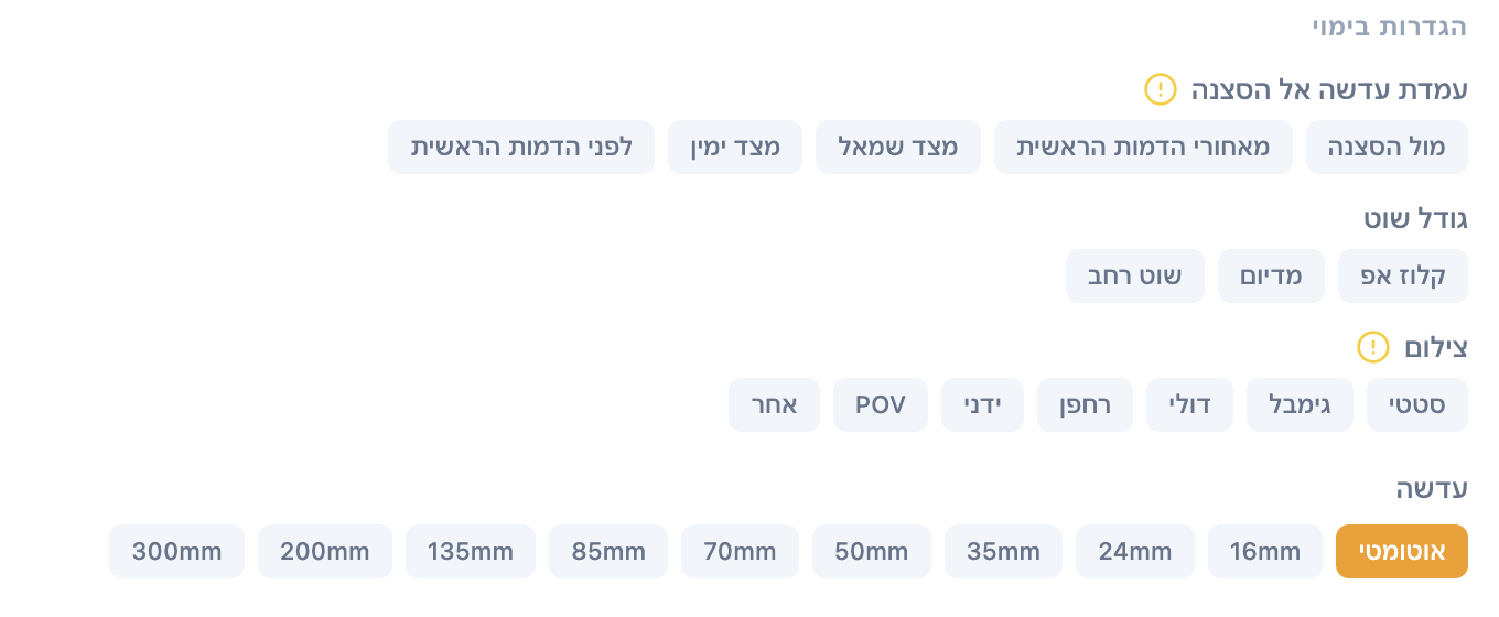 ממשק הבמאי